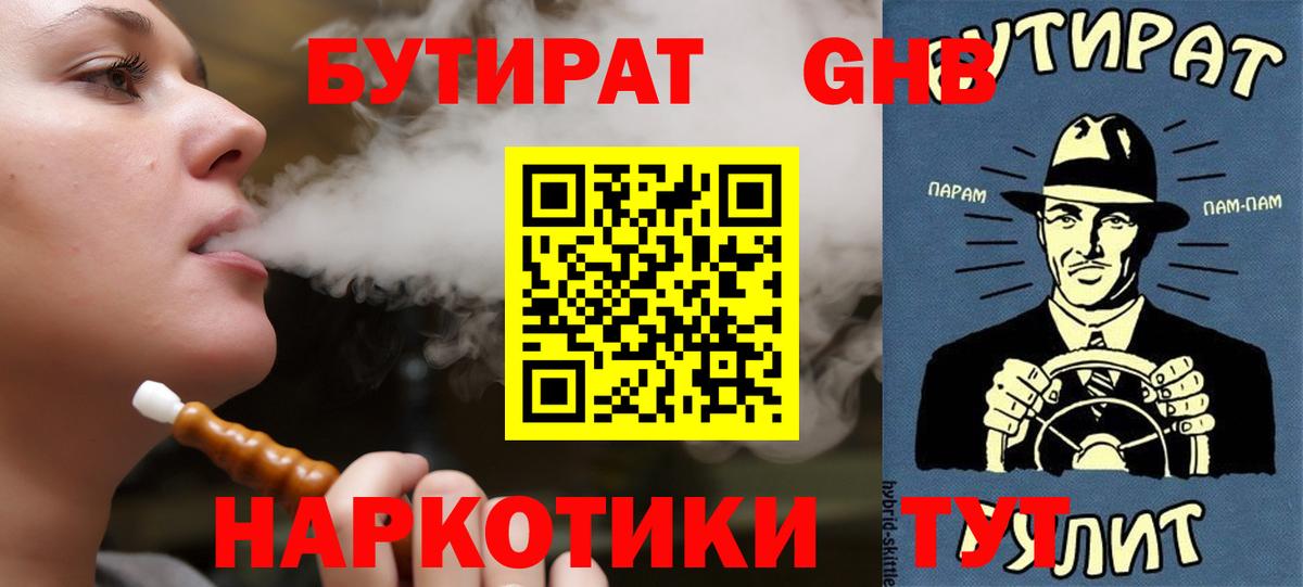 Бутират GHB  Вход с VPN  Моздок 