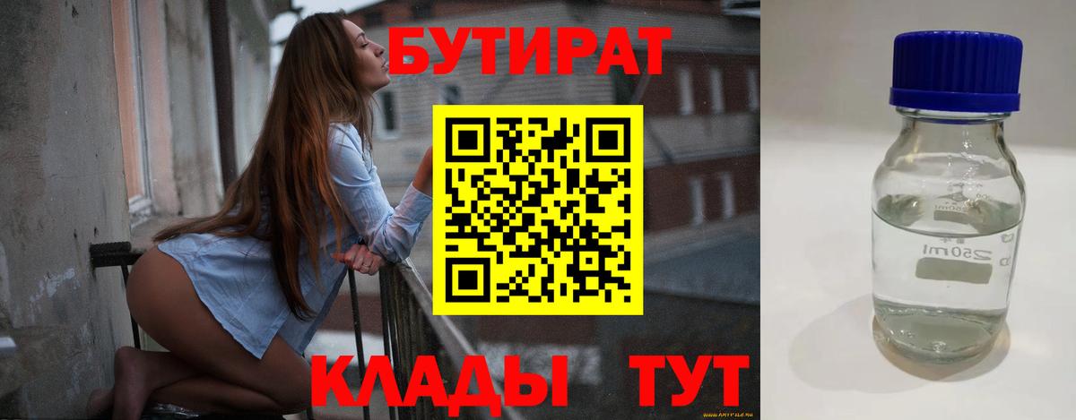 Бутират вода Моздок