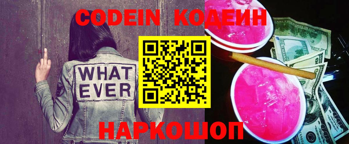 Моздок  Codein напиток Lean (лин)  Вход с VPN 