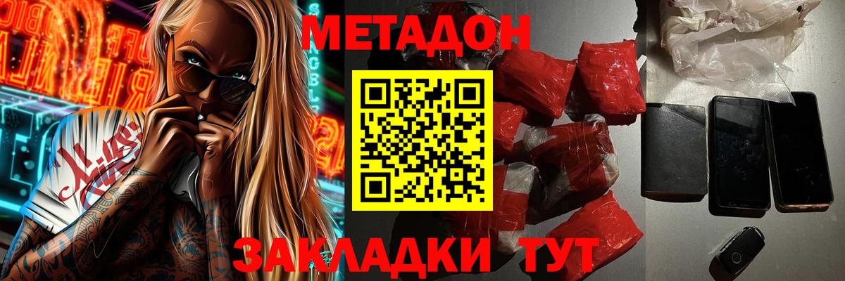 Метадон мёд  Вход с VPN  Моздок 